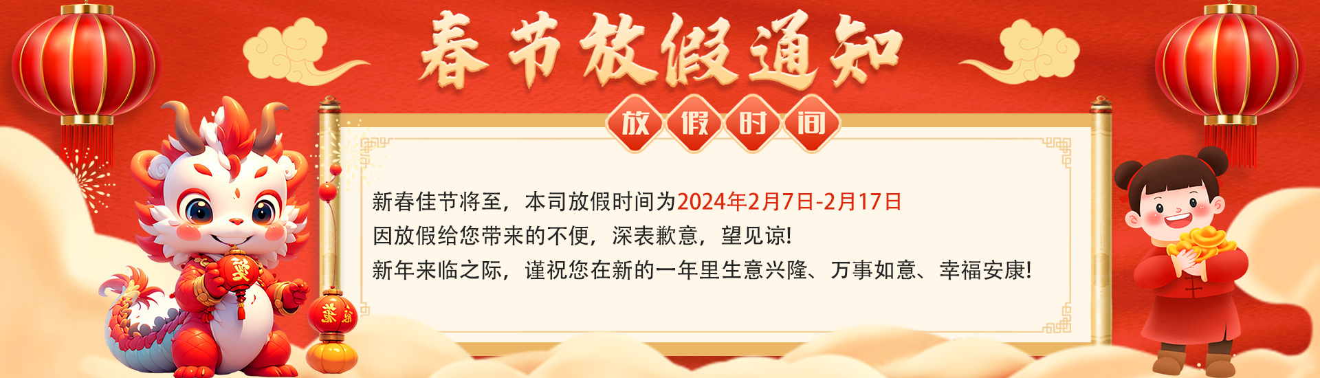 春节放假